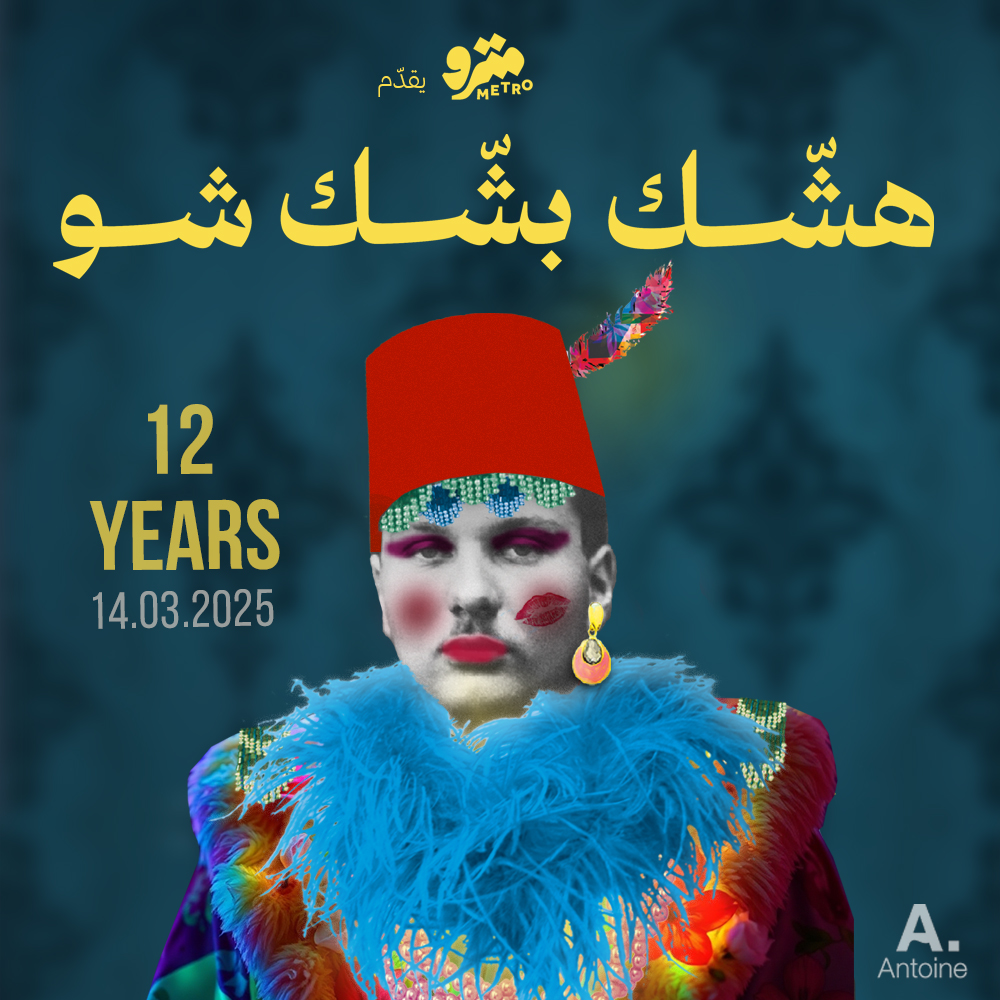 Hishik Bishik Show – 12 year anniversary  – هشّك بشّك شو – العيد الثاني عشر