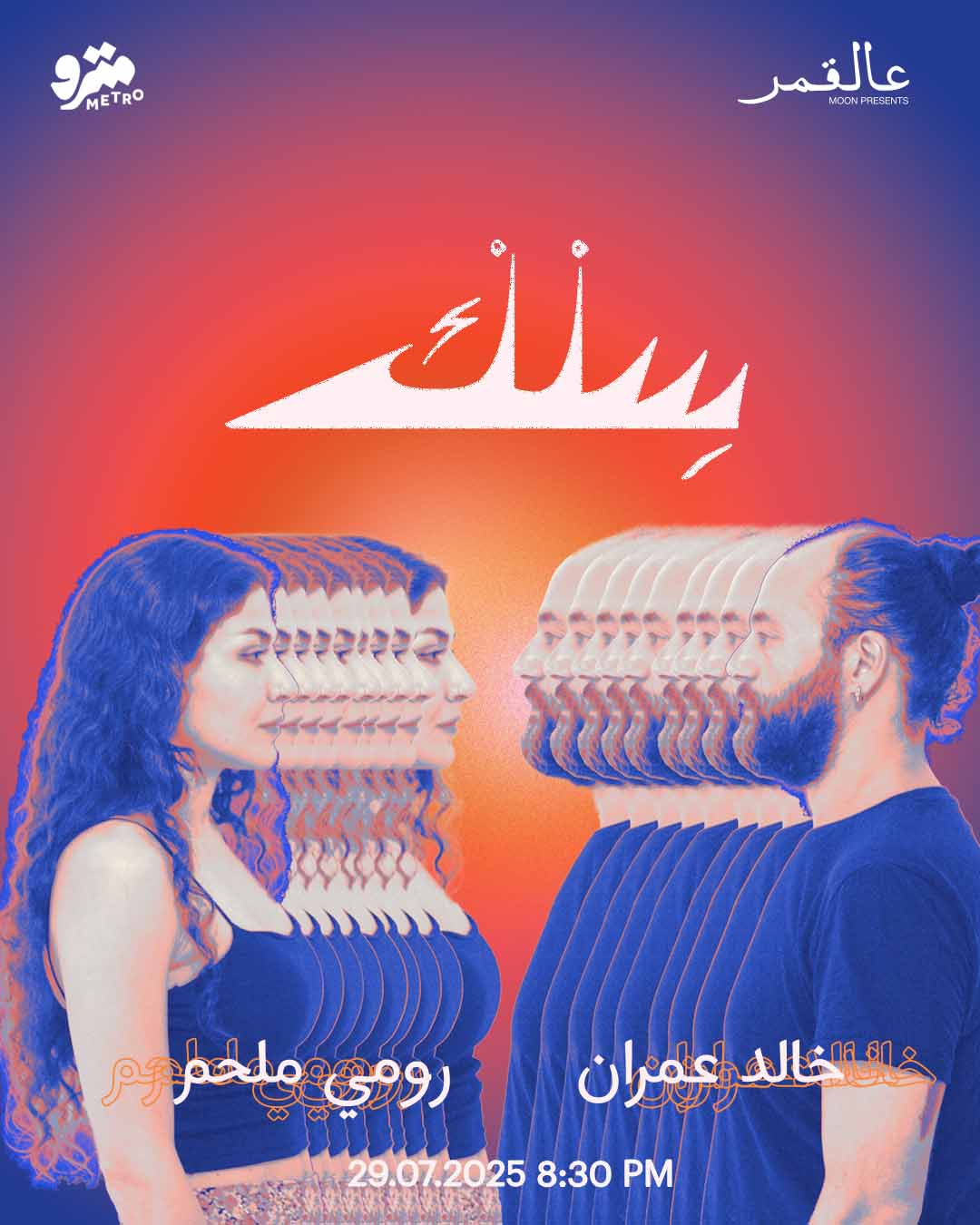 عالقمر مع سِلْك