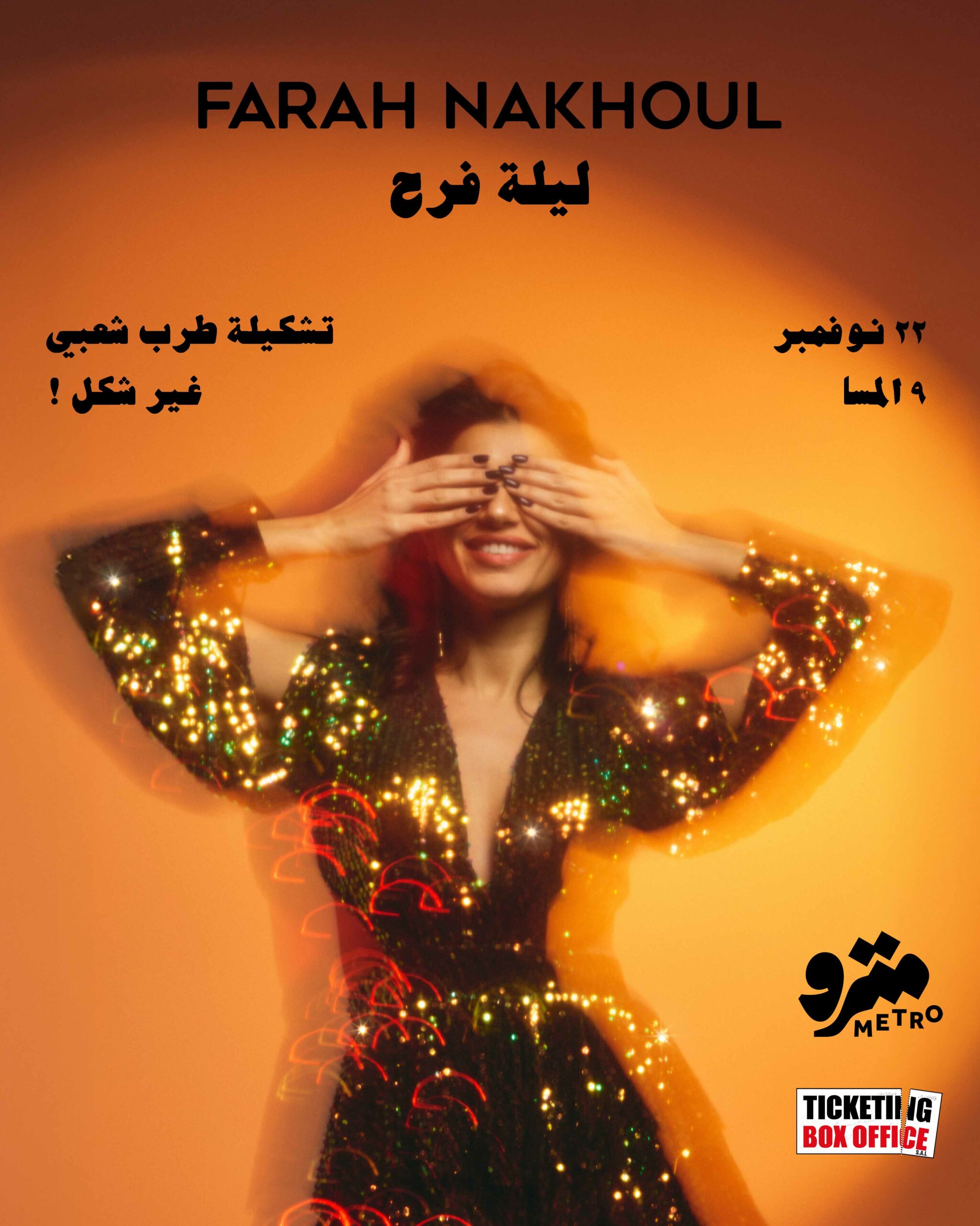 Farah Nakhoul –  ليلة فرح