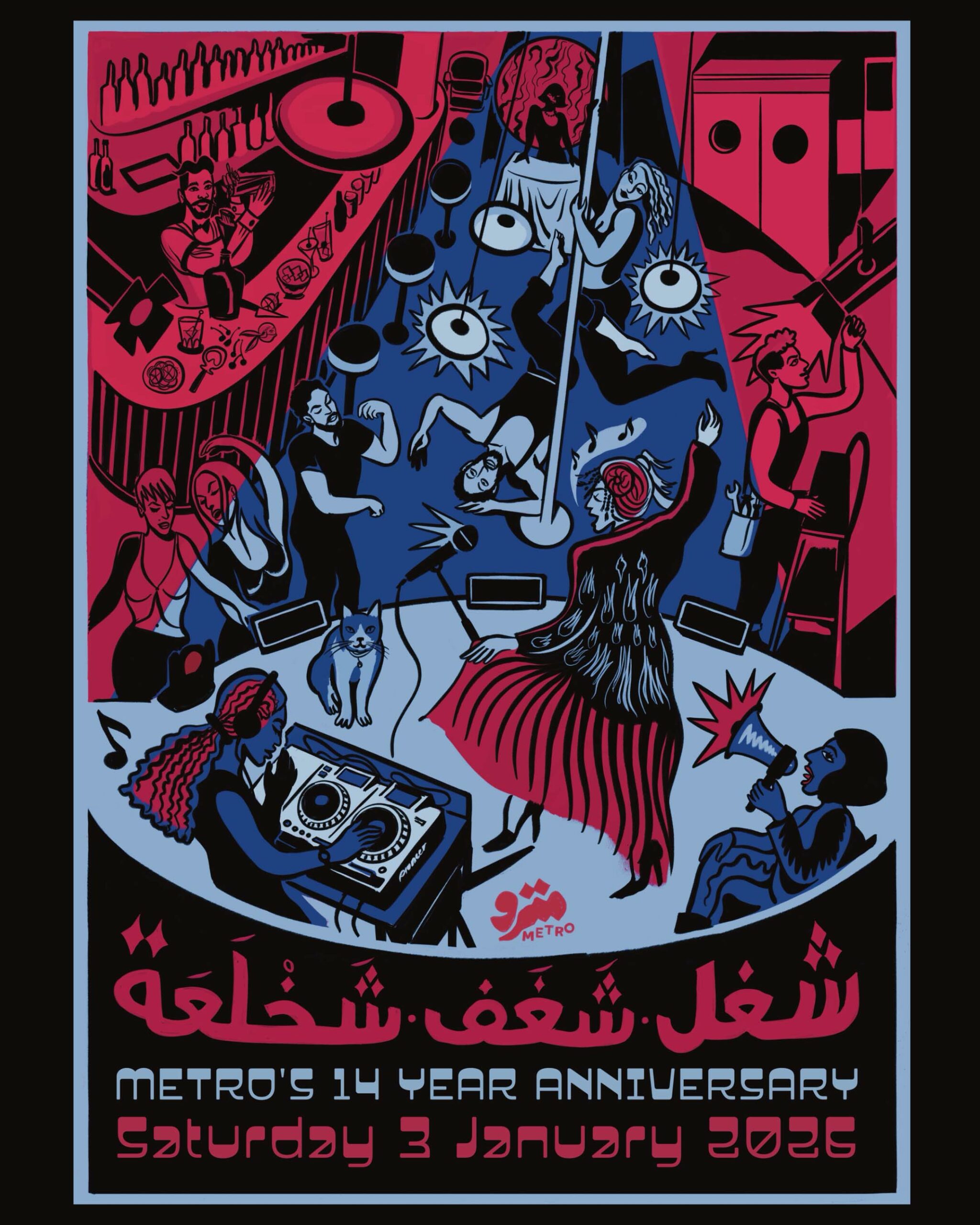 Metro’s 14 year anniversary شغل، شَغَف، شَخْلَعة