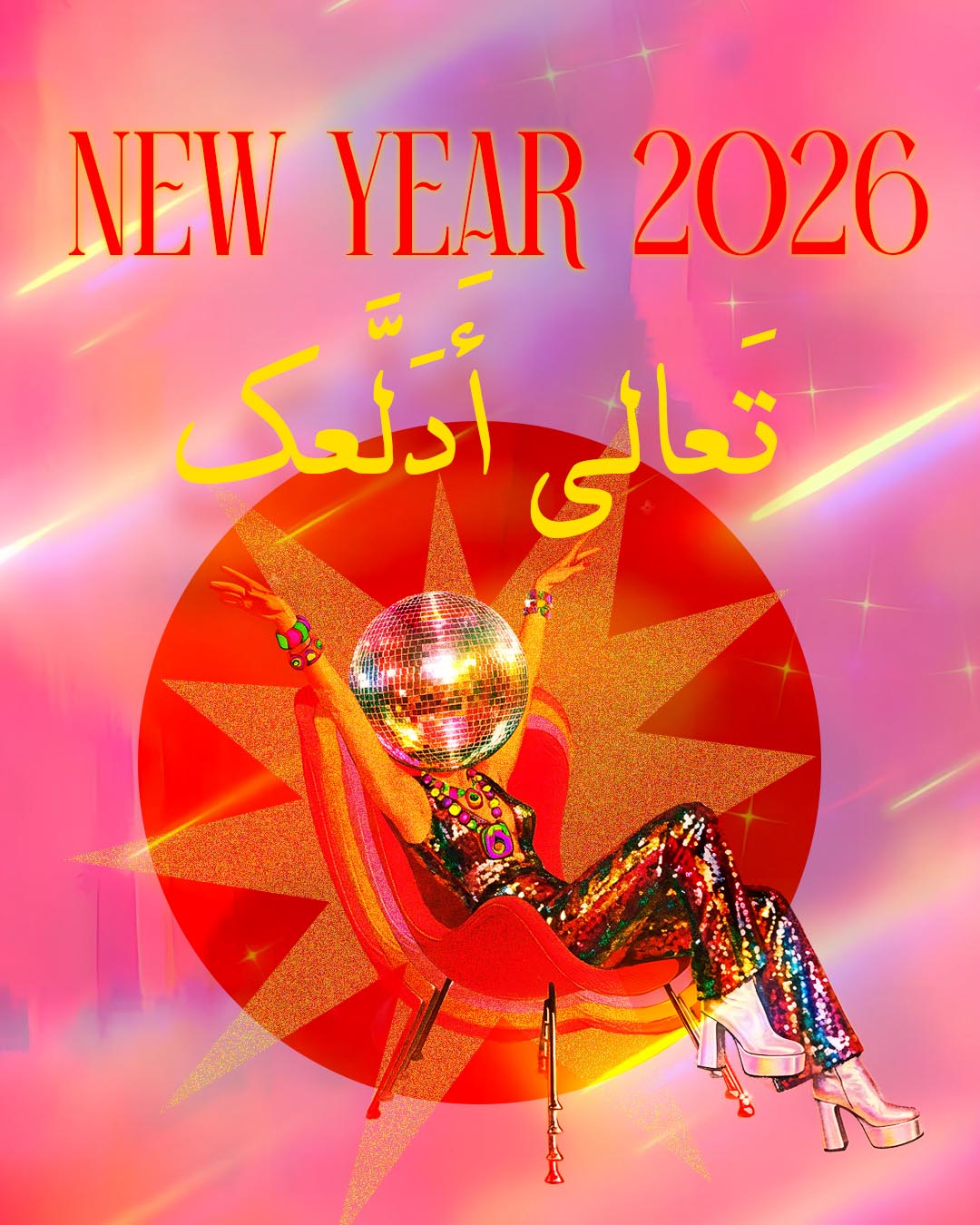 New year 2026 at Metro تعالى أدلّعك