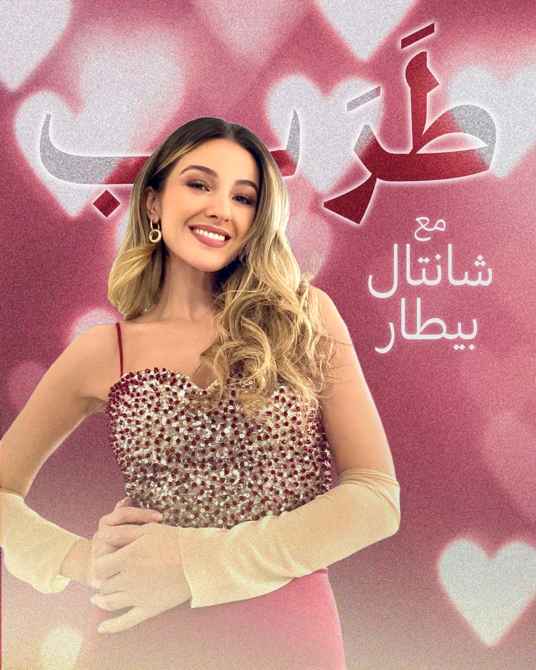 Tarab with Chantal Bitar – طرَب مع شانتال بيطار