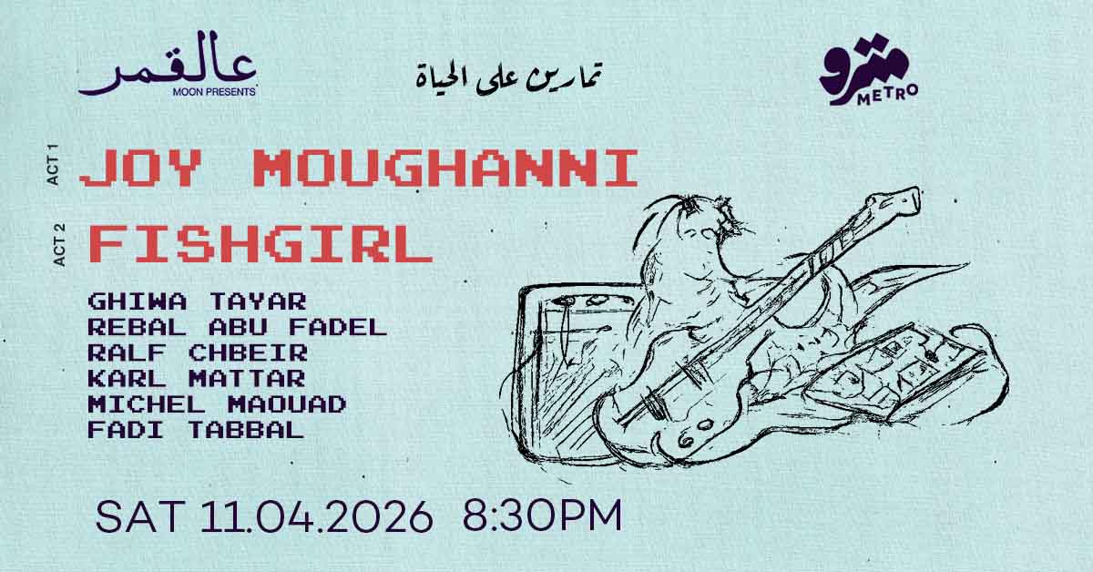 تمارين على الحياة – JOY MOUGHANNI & FISHGIRL