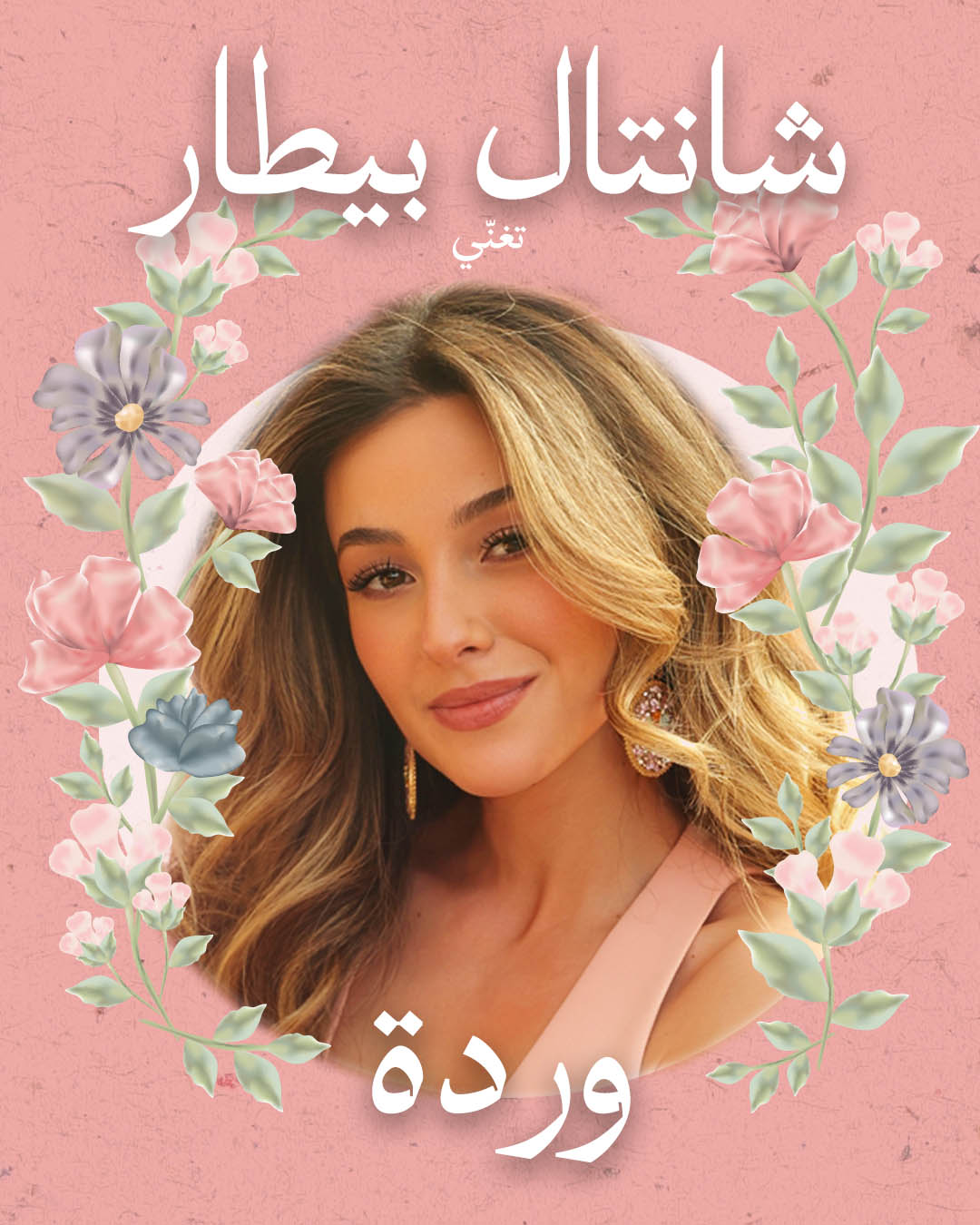 Chantal Bitar sings Warda  شانتال بيطار تغنّي وردة