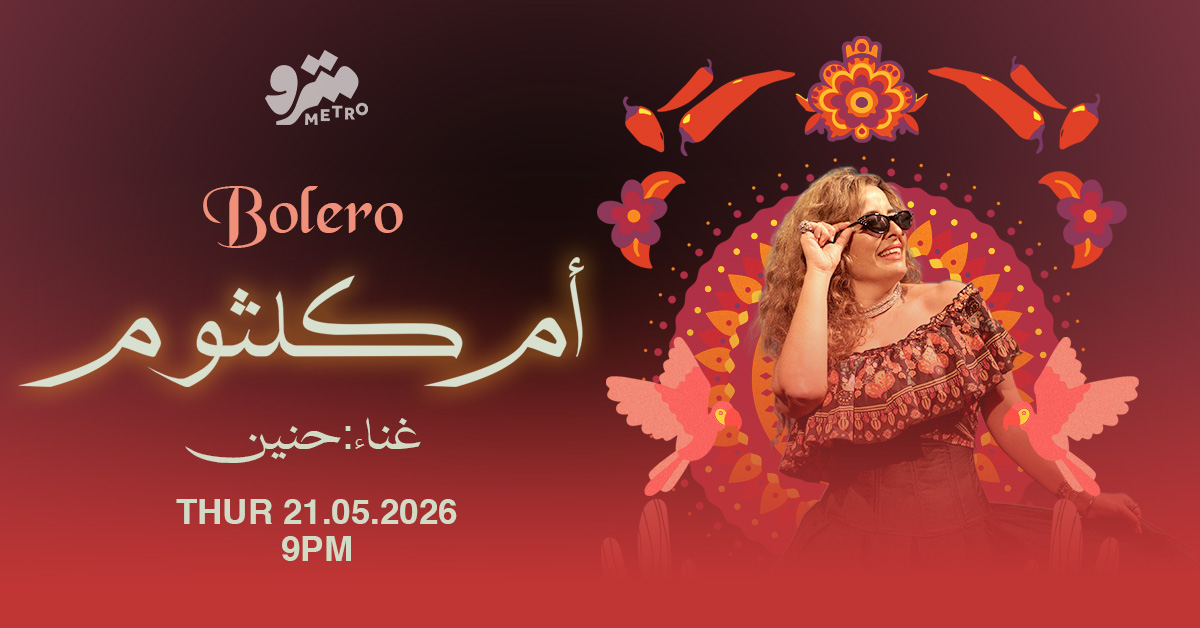 Bolero Umm Kulthum بوليرو أم كلثوم