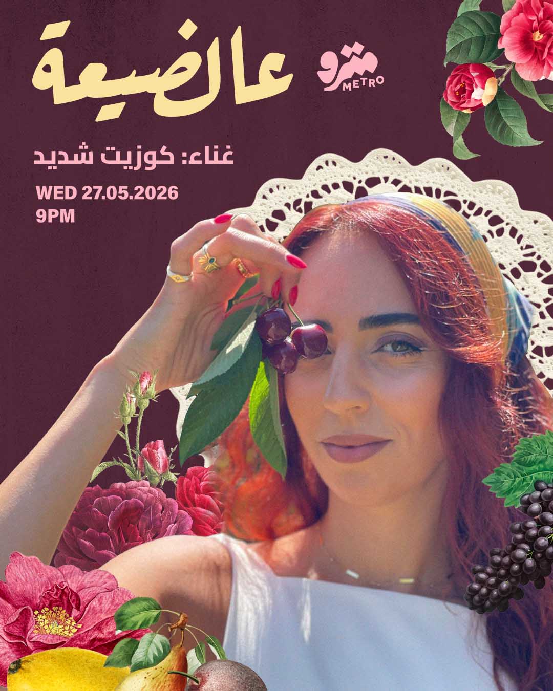 عالضيعة Aal Day3a