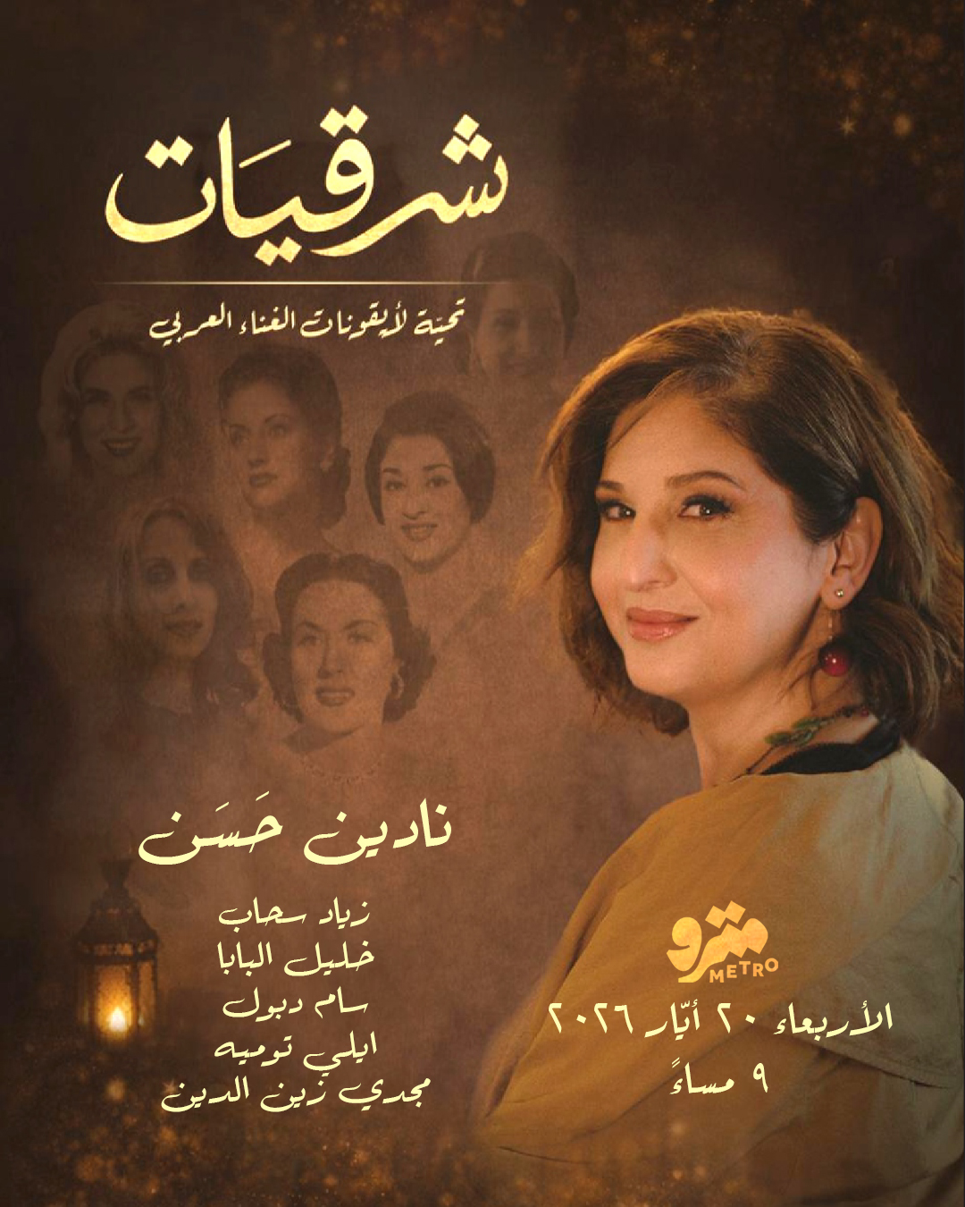 شرقيات مع نادين حسن