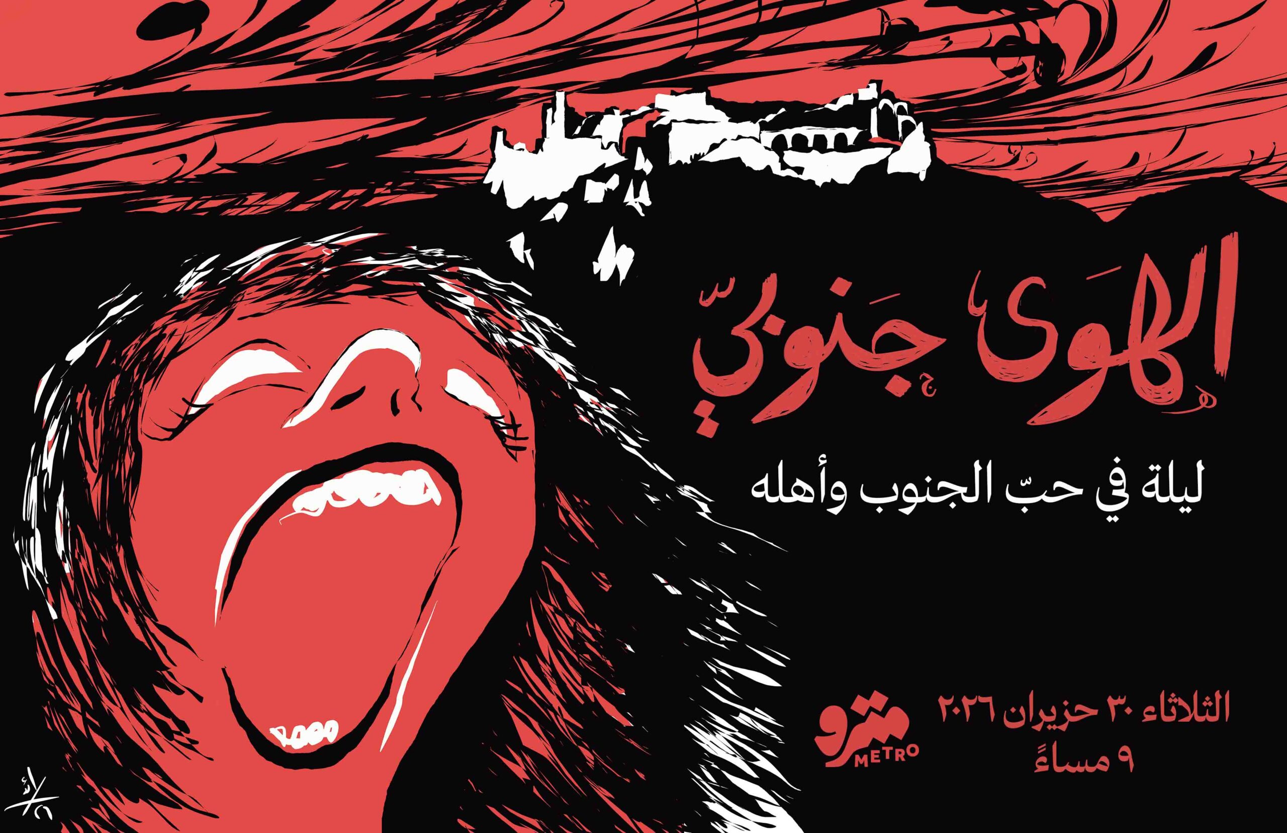 الهوى جنوبي