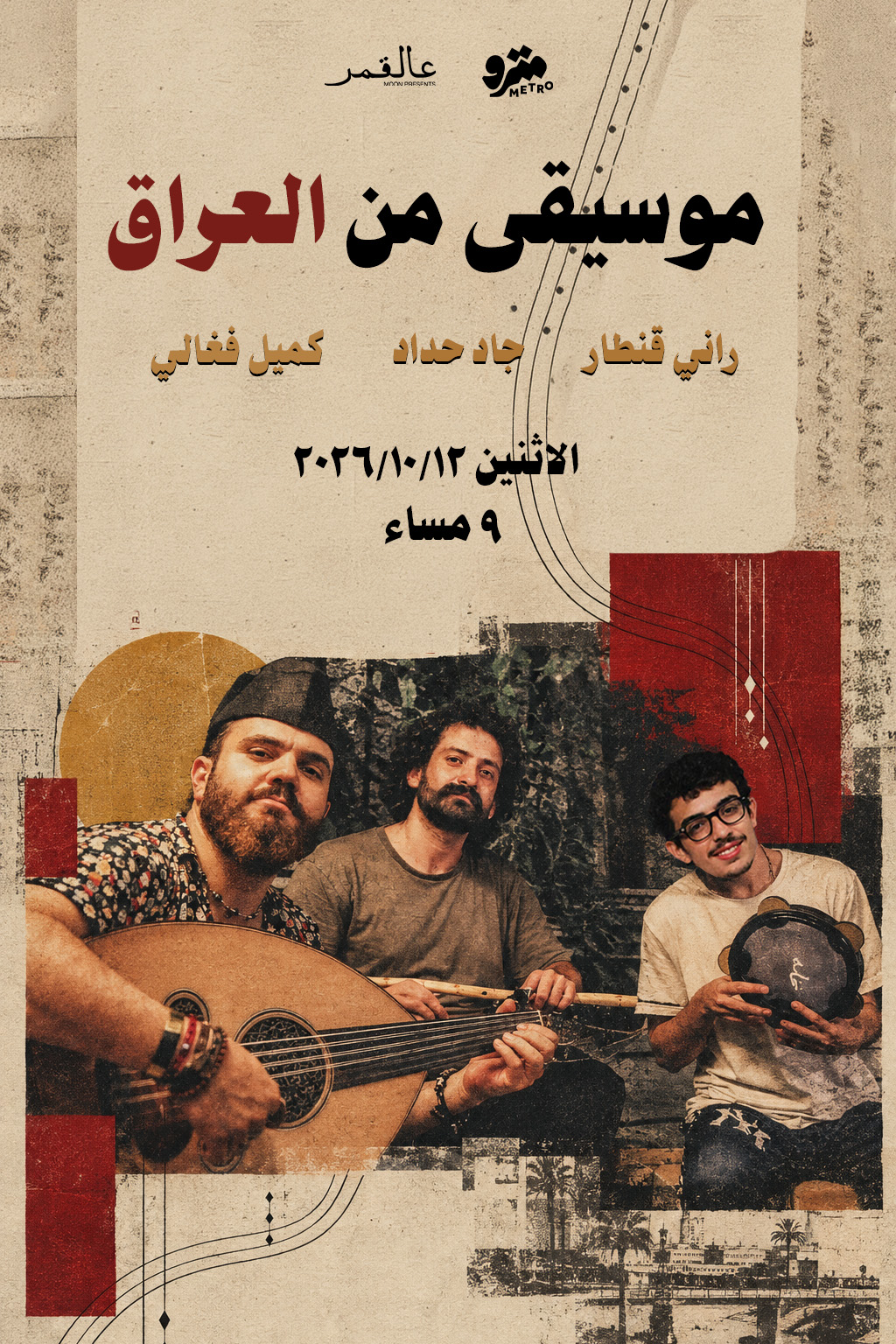 Moon presents موسيقى من العراق
