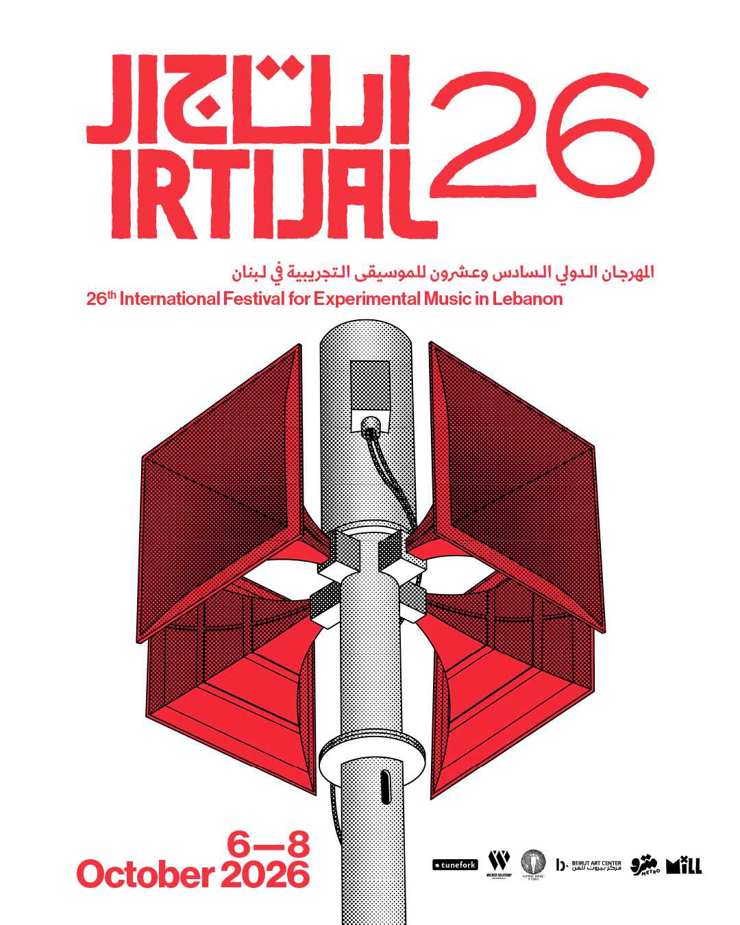 Irtijal 26 إرتجال