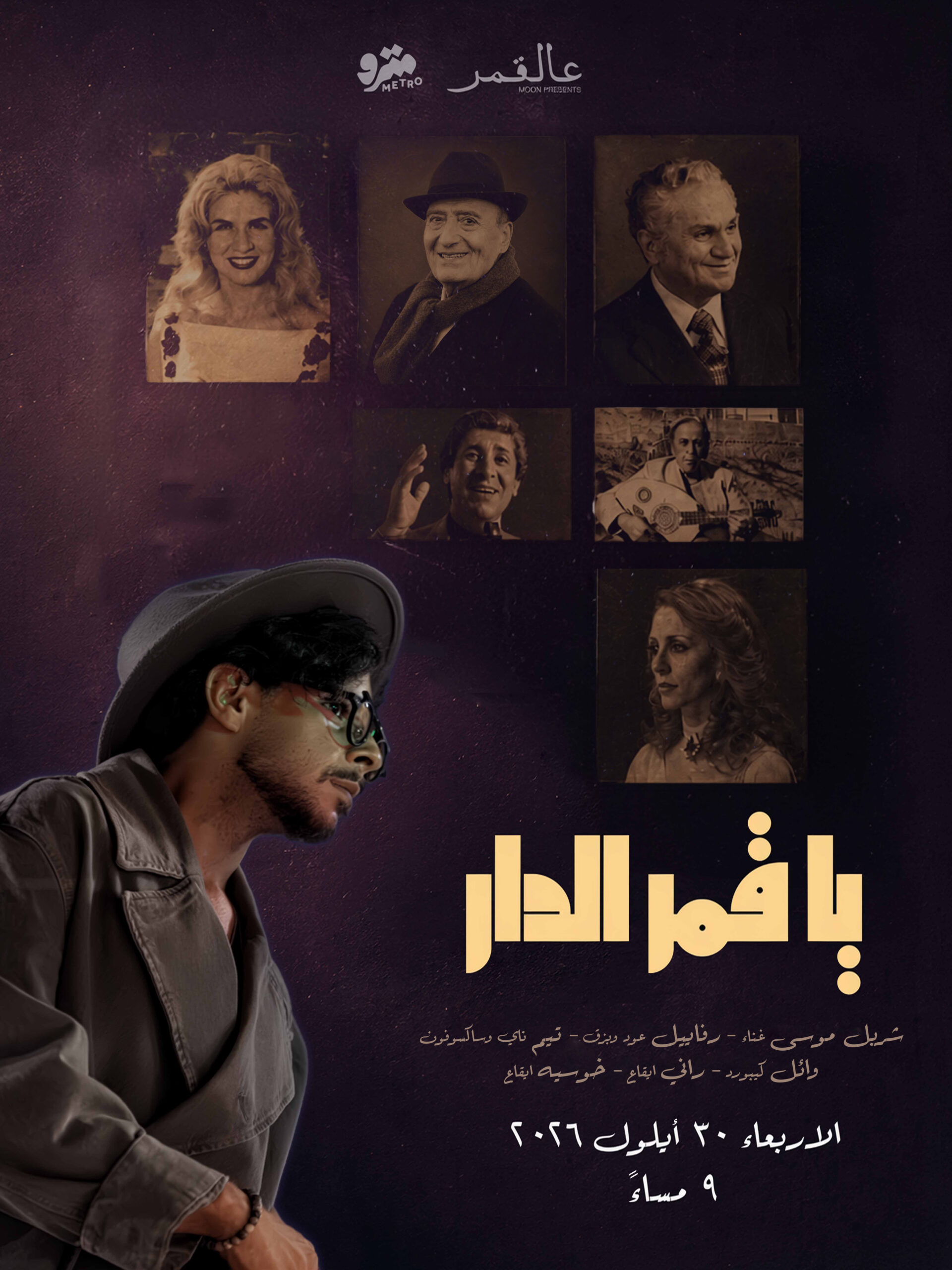 Moon Presents يا قمر الدار