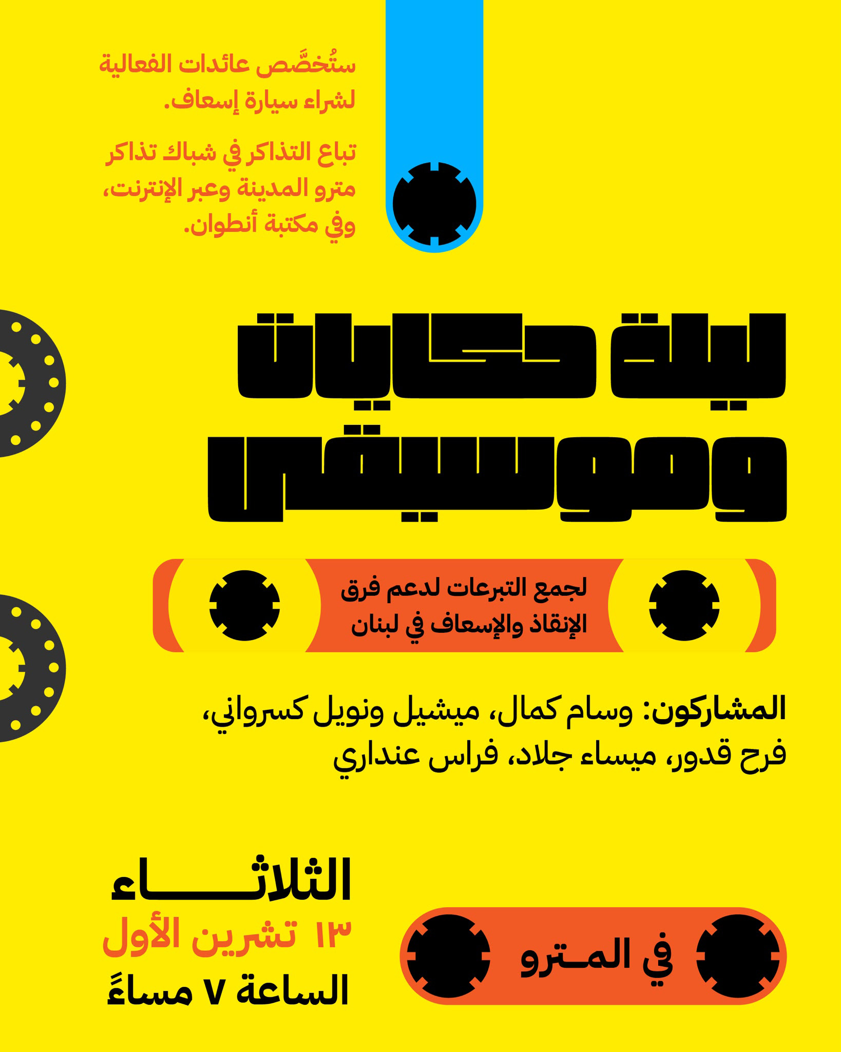 A Night of Stories and Music Fundraiser to Support Lebanon’s First Responders